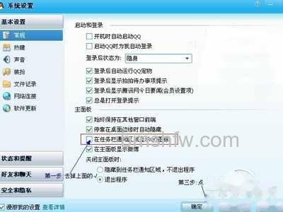 如何隐藏桌面QQ界面与任务栏QQ图标 如何隐藏桌面QQ界面与任务栏QQ图标