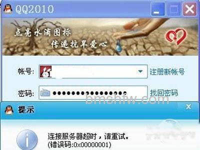 QQ登陆不上错误0x00000001代码怎么办