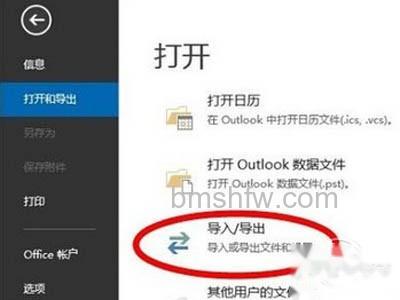 打开Outlook,选择【导入/导出】 打开Outlook,选择【导入/导出】
