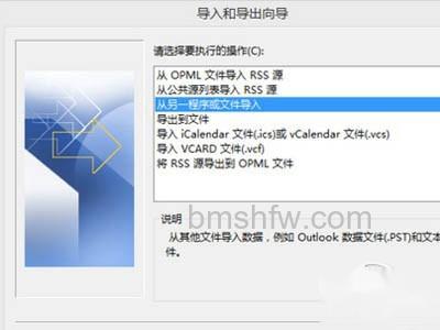 选择“从另一程序或文件导入” 选择“从另一程序或文件导入”