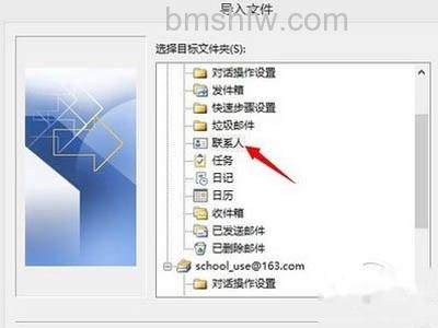 在【目标文件夹】下选择联系人 在【目标文件夹】下选择联系人