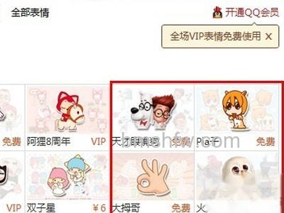 QQ表情包怎么用 QQ表情包怎么用