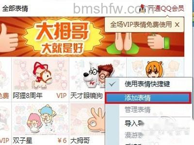 QQ表情包怎么用 QQ表情包怎么用