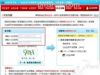 输入被克隆QQ 输入被克隆QQ