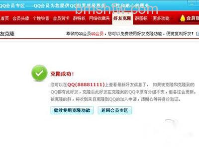 QQ好友克隆功能怎么操作 QQ好友克隆功能怎么操作