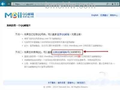 QQ邮箱怎么注册