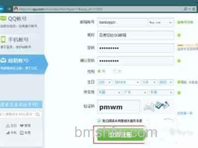 QQ邮箱怎么注册