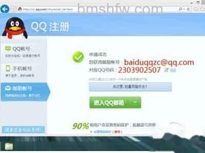 QQ邮箱怎么注册