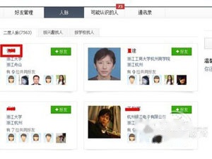 QQ如何查看共同好友 QQ如何查看共同好友