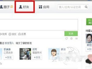 QQ如何查看共同好友 QQ如何查看共同好友