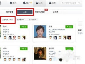 QQ如何查看共同好友 QQ如何查看共同好友