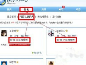 QQ如何查看共同好友 QQ如何查看共同好友