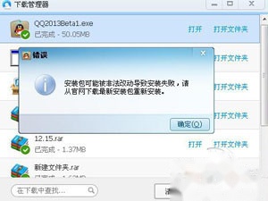 QQ安装包可能被非法改动导致安装失败怎么办 QQ安装包可能被非法改动导致安装失败怎么办