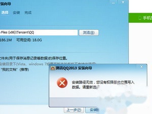 QQ安装时显示路径无效怎么办 QQ安装时显示路径无效怎么办