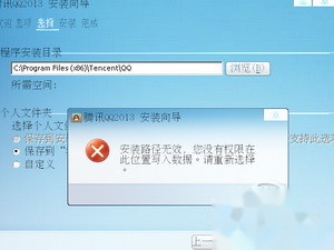 QQ安装时显示路径无效怎么办 QQ安装时显示路径无效怎么办