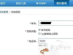 QQ被盗怎么找回