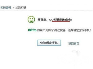 QQ被盗怎么找回