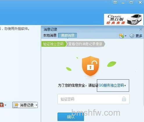 QQ漫游信息时忘记密码怎么办 QQ漫游信息时忘记密码怎么办