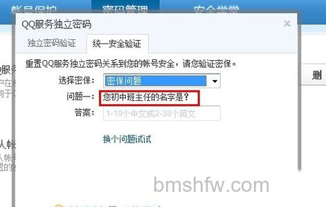 QQ漫游信息时忘记密码怎么办 QQ漫游信息时忘记密码怎么办