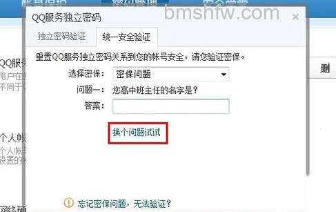QQ漫游信息时忘记密码怎么办 QQ漫游信息时忘记密码怎么办