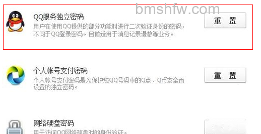 QQ漫游信息时忘记密码怎么办 QQ漫游信息时忘记密码怎么办
