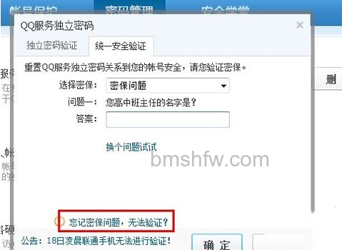 QQ漫游信息时忘记密码怎么办 QQ漫游信息时忘记密码怎么办