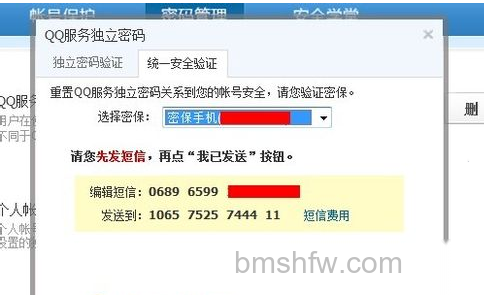 QQ漫游信息时忘记密码怎么办 QQ漫游信息时忘记密码怎么办
