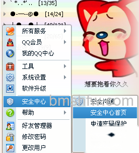 qq密保问题怎么改 qq密保问题怎么改