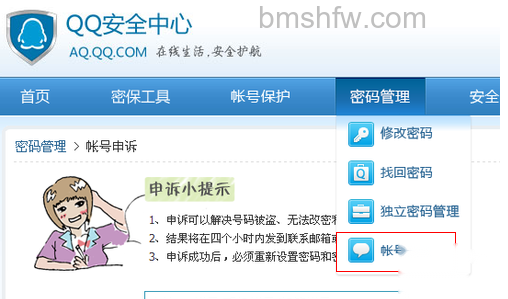 qq密保问题怎么改 qq密保问题怎么改