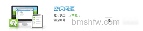 qq密保问题怎么改 qq密保问题怎么改