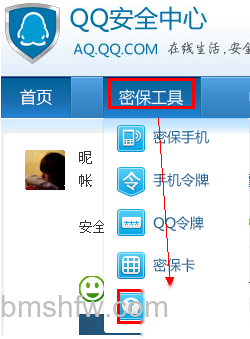 qq密保问题怎么改 qq密保问题怎么改