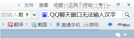 qq无法输入中文怎么办 qq无法输入中文怎么办