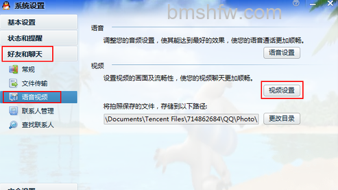 qq无法视频怎么回事 qq无法视频怎么回事