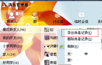 重装系统怎么保存qq聊天记录 重装系统怎么保存qq聊天记录