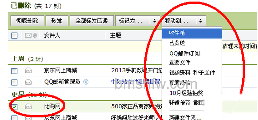 qq邮箱删除的邮件怎么恢复 qq邮箱删除的邮件怎么恢复