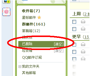 qq邮箱删除的邮件怎么恢复 qq邮箱删除的邮件怎么恢复