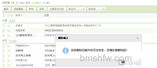 qq邮箱删除的邮件怎么恢复 qq邮箱删除的邮件怎么恢复