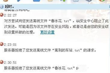 qq服务器拒绝发送离线文件怎么办2 qq服务器拒绝发送离线文件怎么办2