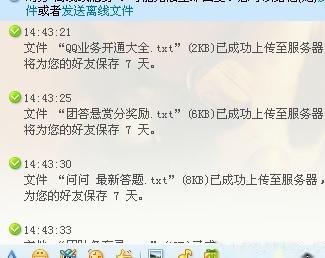 qq服务器拒绝发送离线文件怎么办1 qq服务器拒绝发送离线文件怎么办1