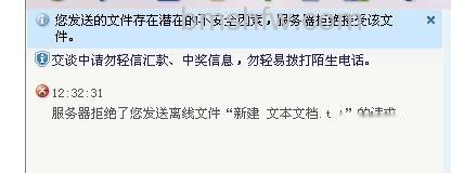 qq服务器拒绝发送离线文件怎么办3 qq服务器拒绝发送离线文件怎么办3