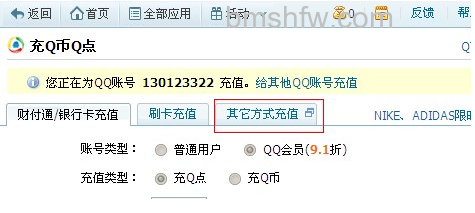 手机怎么充q币 手机怎么充q币