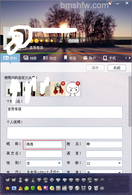 填写QQ名字