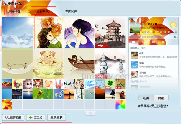 qq怎么换皮肤 qq怎么换皮肤