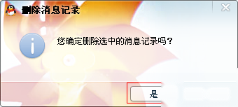 如何删除qq聊天记录 如何删除qq聊天记录