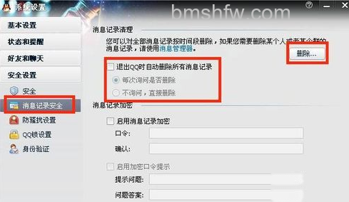 如何删除qq聊天记录 如何删除qq聊天记录