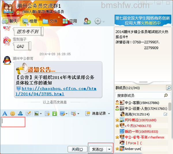 qq怎么群发消息 qq怎么群发消息