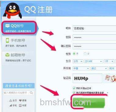 qq号码怎么免费申请1