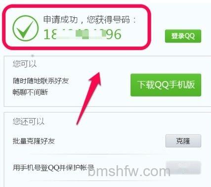 qq号码怎么免费申请2