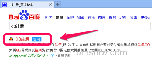 qq号码怎么免费申请
