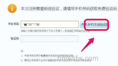 qq号码怎么免费申请7